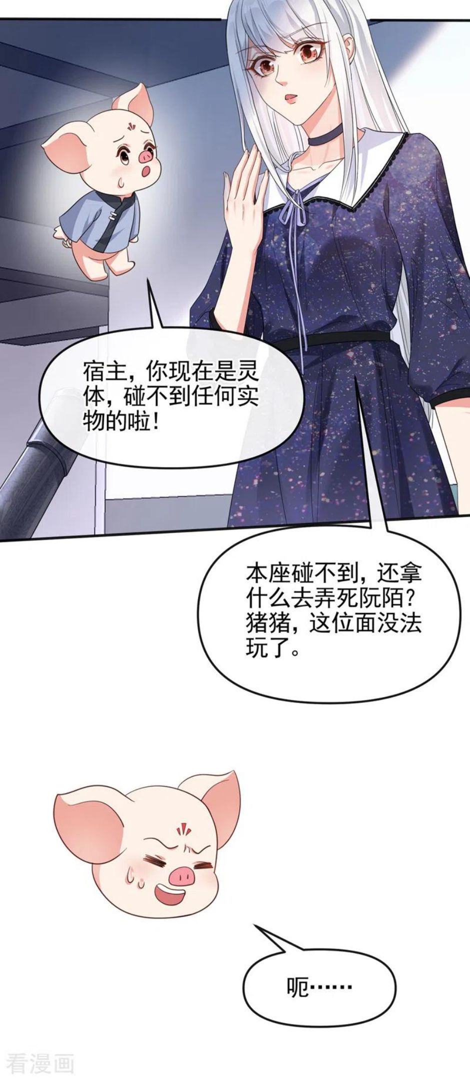 快穿系统反派大佬不好惹有声小说漫画,第111话 我成了灵体？！20图