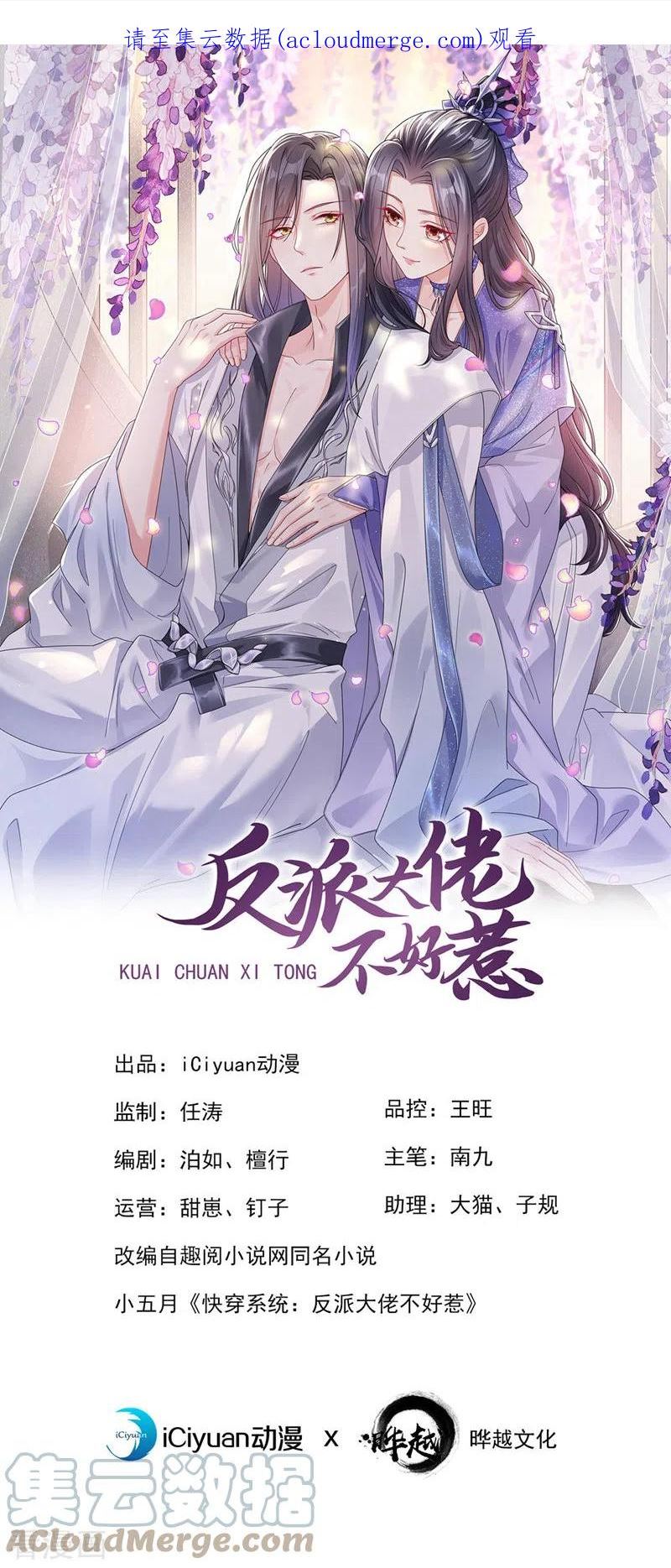 快穿系统反派大佬不好惹全集免费漫画,第139话 她又跑了？！1图