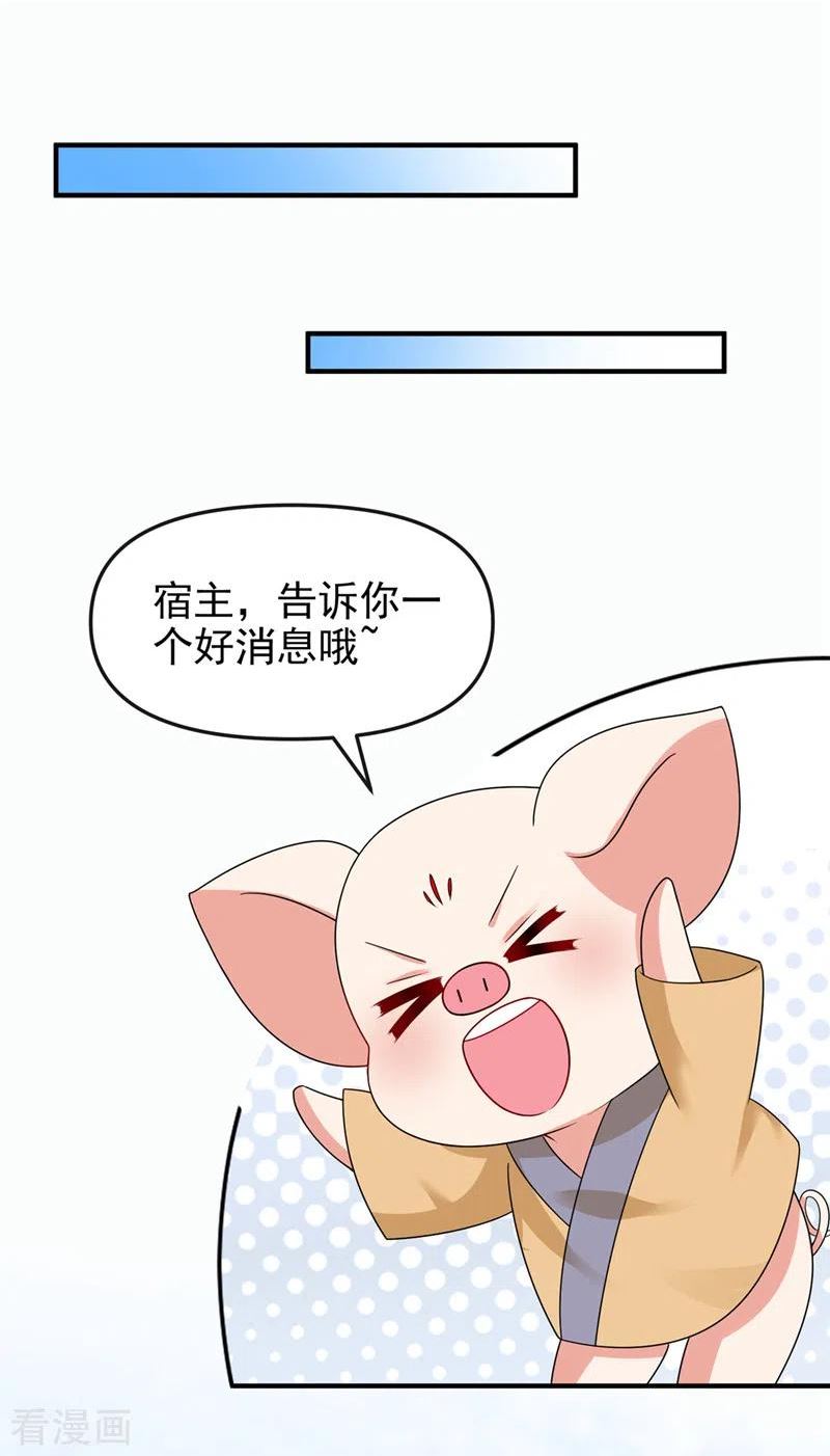 快穿系统反派大佬不好惹全集免费漫画,第139话 她又跑了？！14图