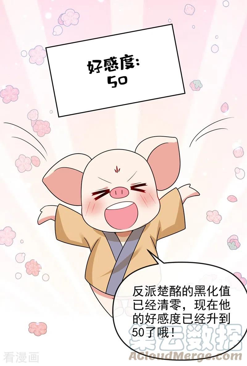 快穿系统反派大佬不好惹全集免费漫画,第139话 她又跑了？！17图