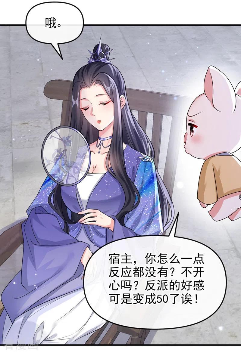 快穿系统反派大佬不好惹全集免费漫画,第139话 她又跑了？！18图