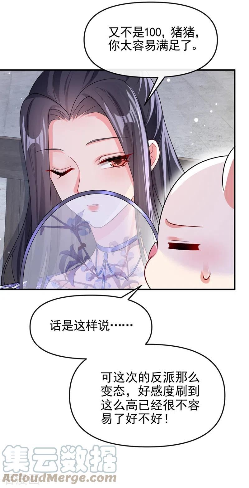 快穿系统反派大佬不好惹全集免费漫画,第139话 她又跑了？！19图