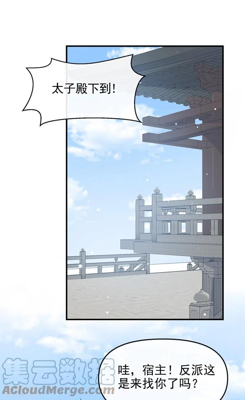 快穿系统反派大佬不好惹全集免费漫画,第139话 她又跑了？！25图