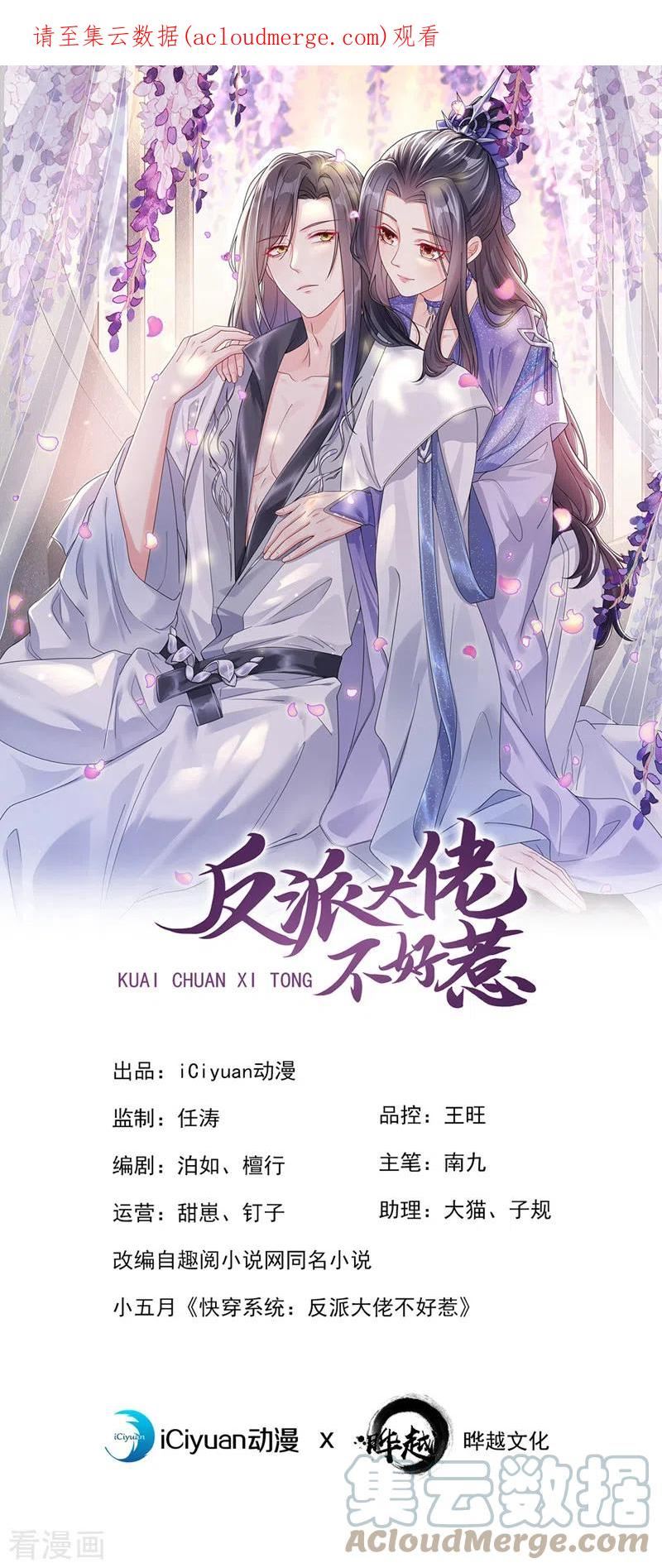 快穿系统反派大佬不好惹第二季漫画,第141话 你居然会帮人求情？1图