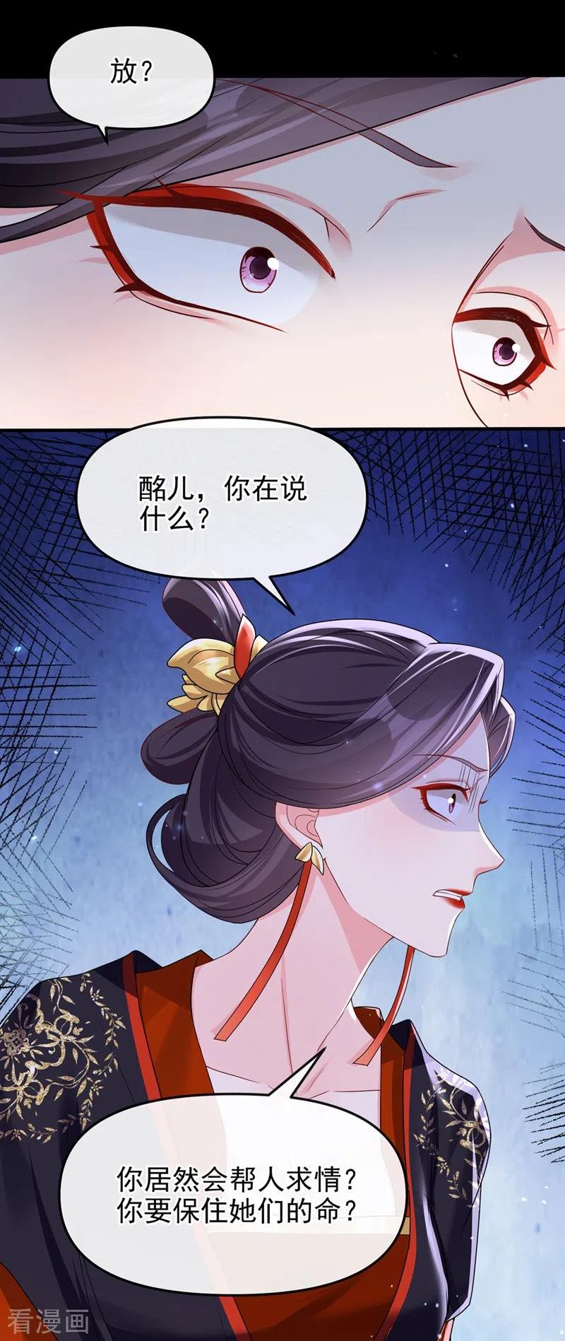 快穿系统反派大佬不好惹第二季漫画,第141话 你居然会帮人求情？12图