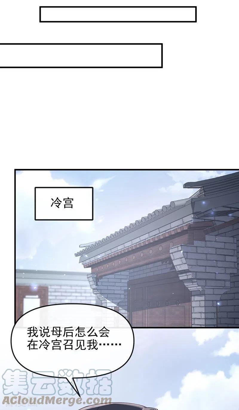 快穿系统反派大佬不好惹未删减漫画,第142话 我想亲你19图