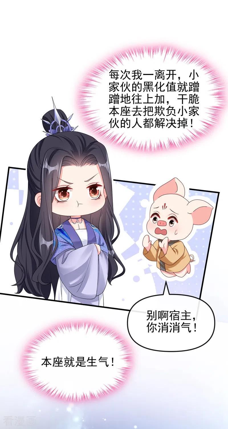 快穿系统反派大佬不好惹未删减漫画,第142话 我想亲你2图