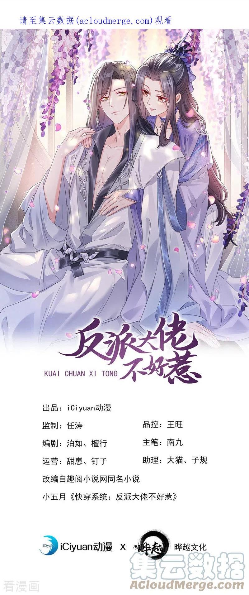 快穿系统反派大佬不好惹漫画免费阅读漫画,最终话 再见了小家伙1图