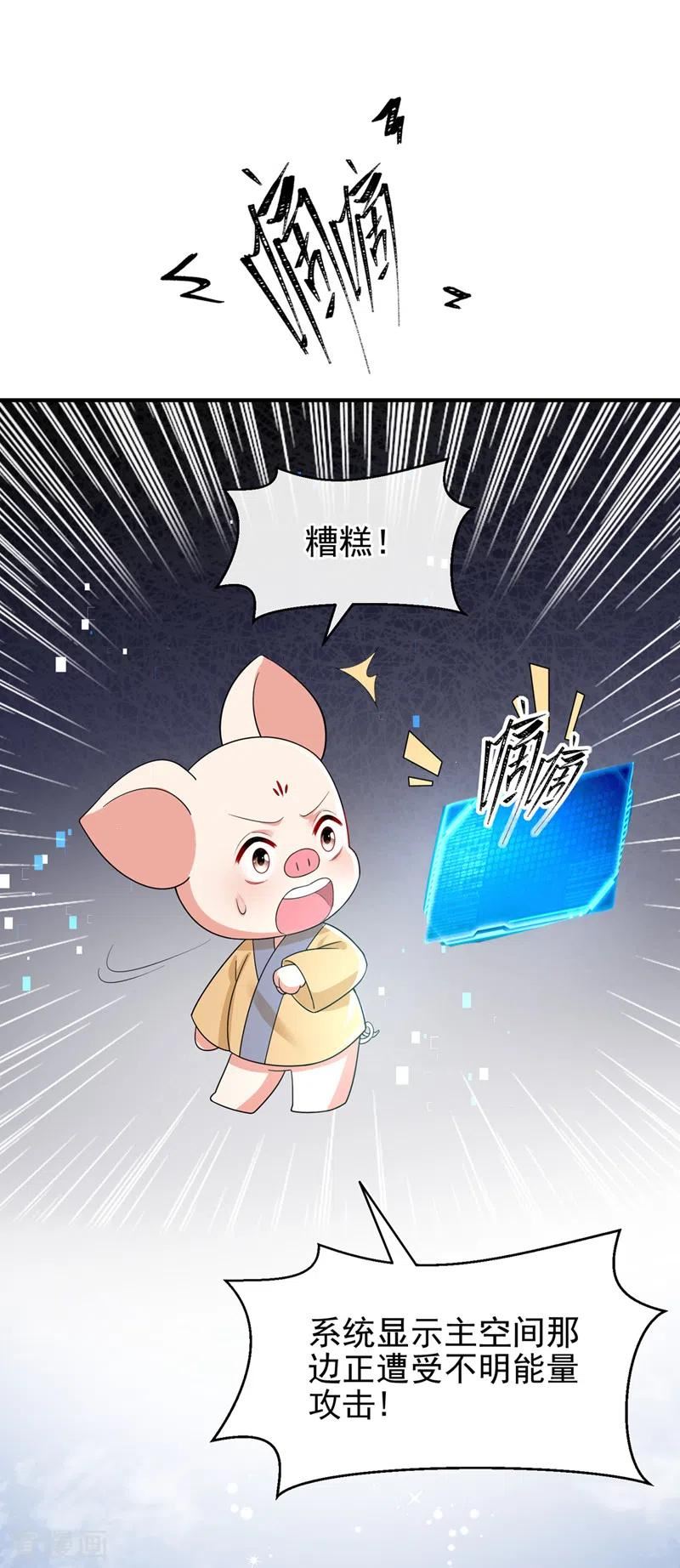 快穿系统反派大佬不好惹漫画免费阅读漫画,最终话 再见了小家伙41图