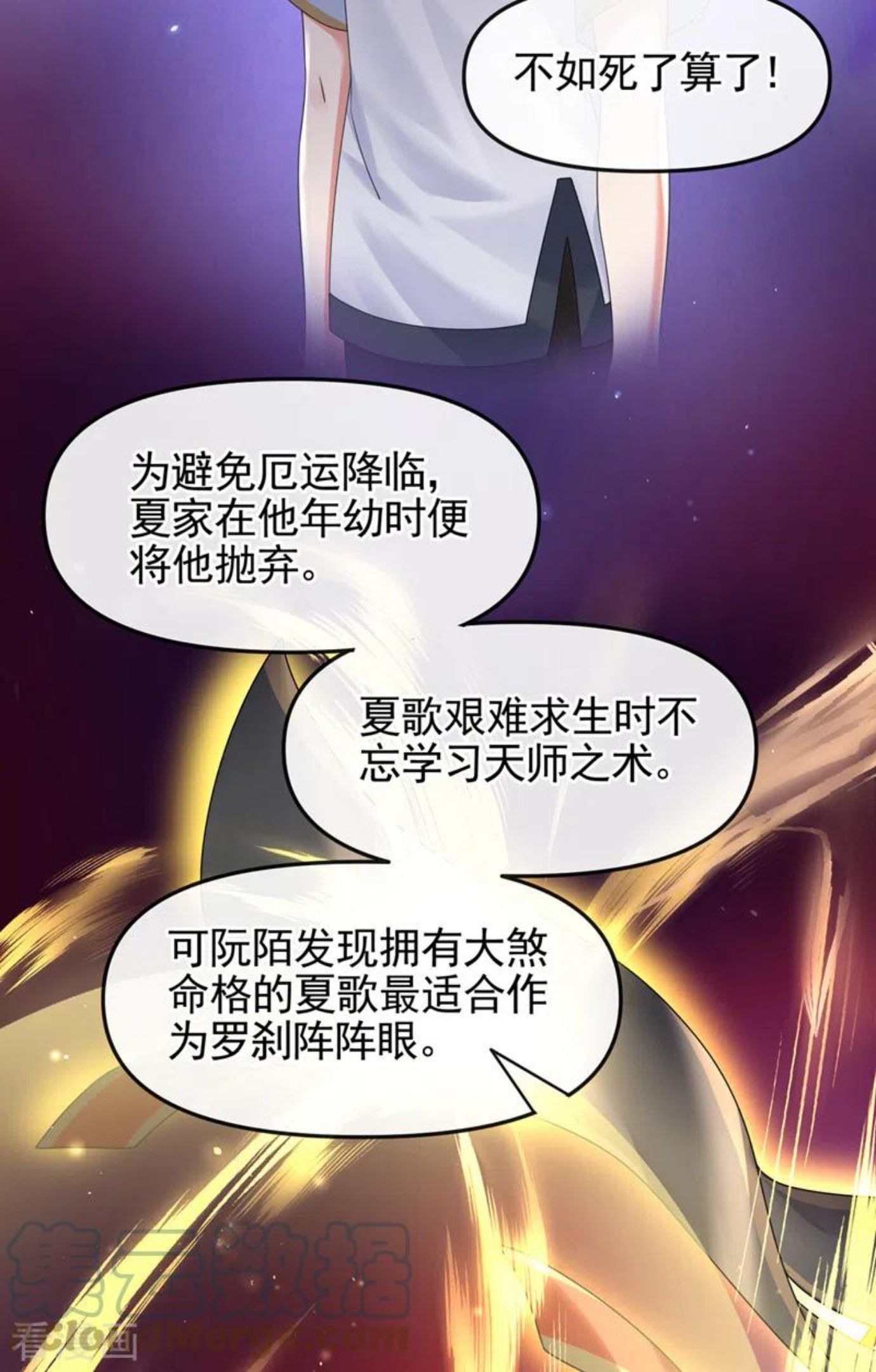 快穿系统反派大佬不好惹第二季漫画,第113话 你是生魂？！19图