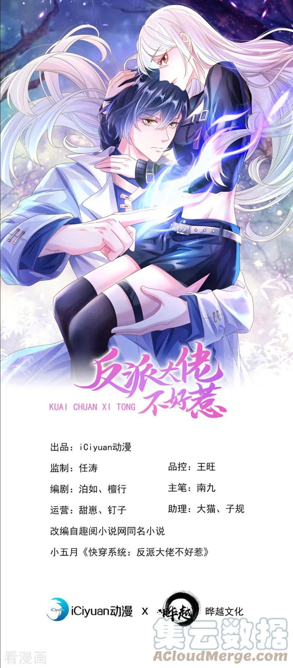 快穿系统反派大佬不好惹第二季漫画,第113话 你是生魂？！1图