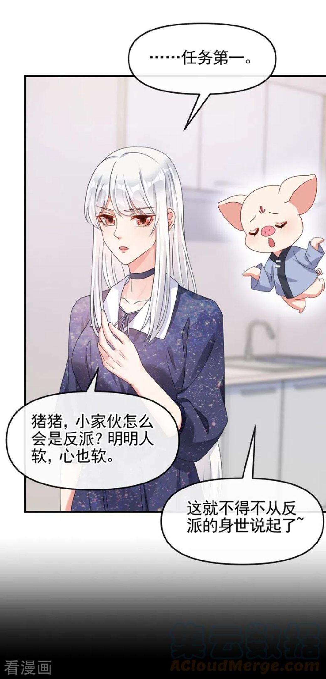 快穿系统反派大佬不好惹第二季漫画,第113话 你是生魂？！17图