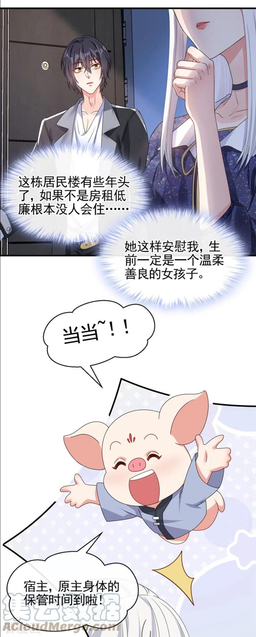 快穿系统反派大佬不好惹第二季漫画,第113话 你是生魂？！9图