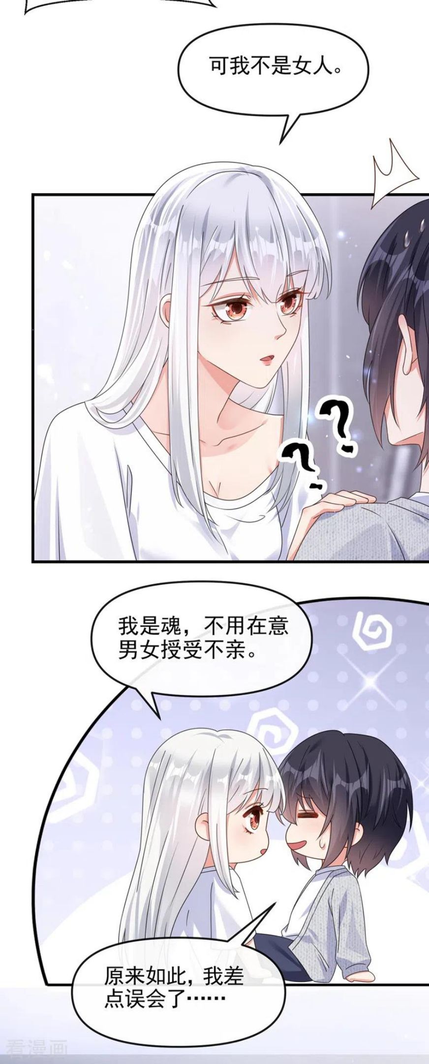 快穿系统反派大佬不好惹全集免费漫画,第115话 我不是女人16图