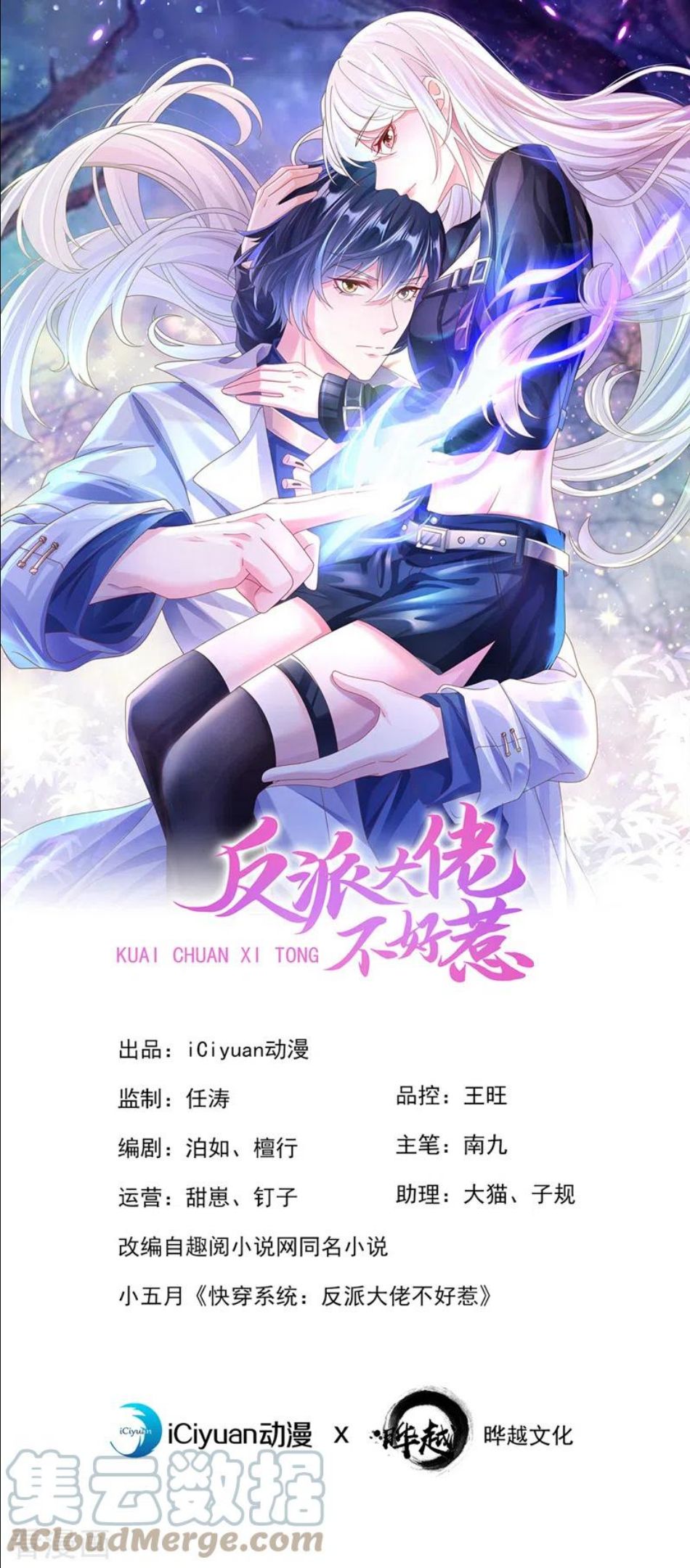 快穿系统反派大佬不好惹全集免费漫画,第115话 我不是女人1图