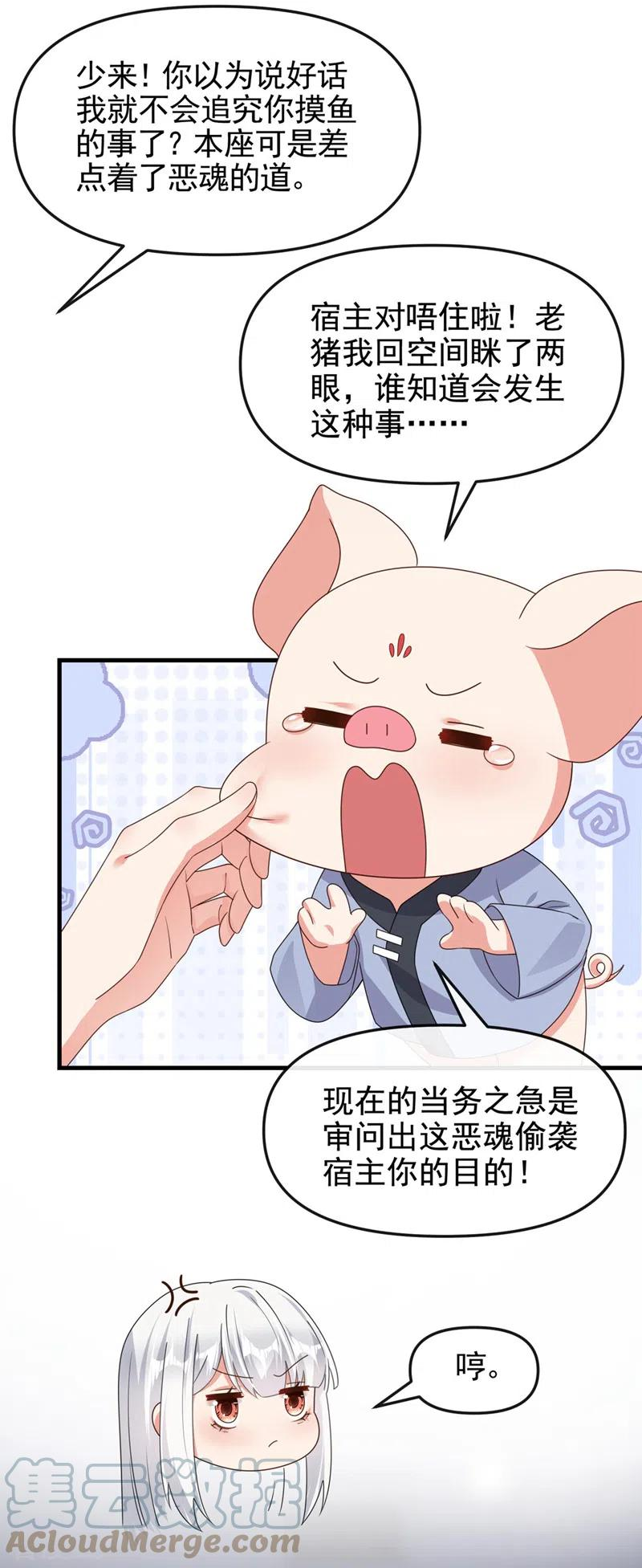 快穿系统反派大佬不好惹漫画免费阅读漫画,第116话 你是恶魂？11图