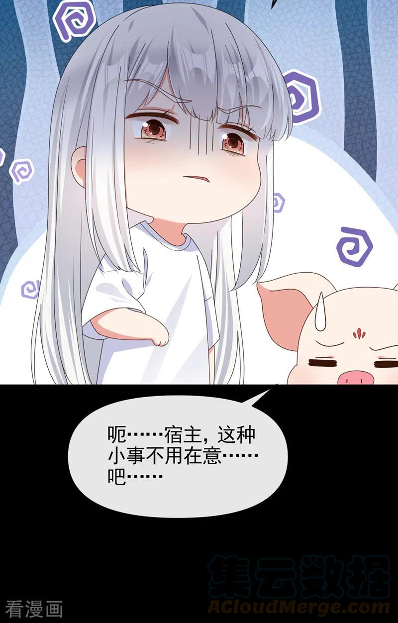 快穿系统反派大佬不好惹漫画免费阅读漫画,第116话 你是恶魂？15图