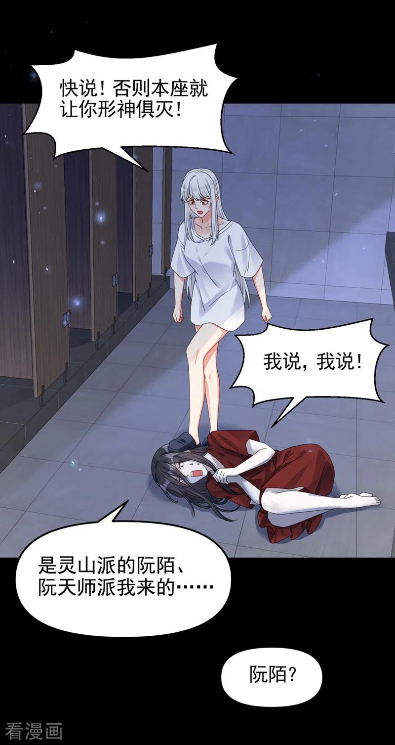 快穿系统反派大佬不好惹漫画免费阅读漫画,第116话 你是恶魂？16图