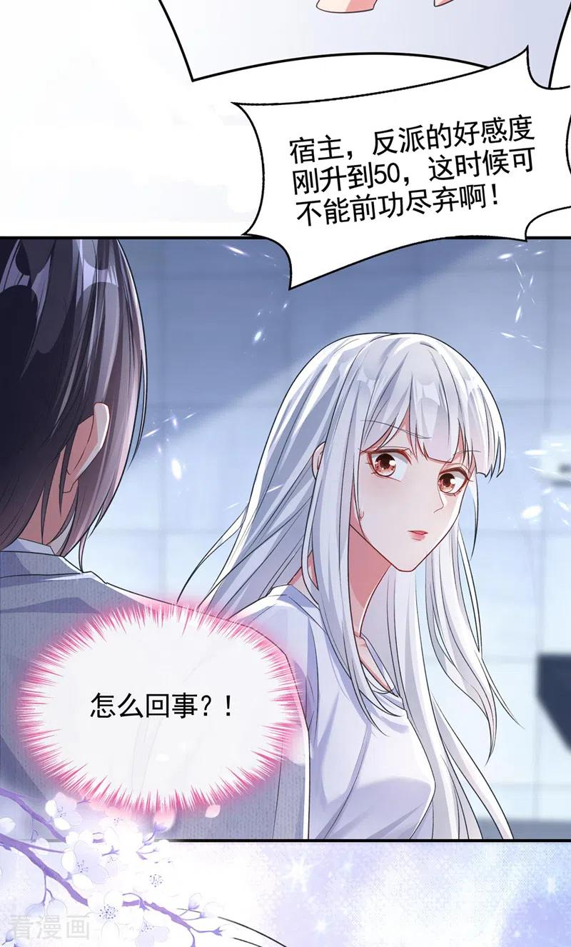 快穿系统反派大佬不好惹漫画免费阅读漫画,第116话 你是恶魂？28图