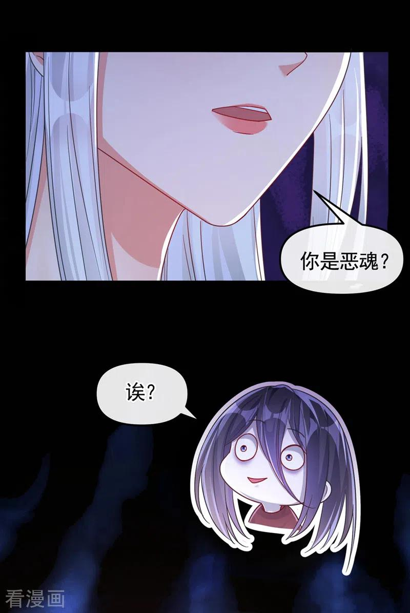 快穿系统反派大佬不好惹漫画免费阅读漫画,第116话 你是恶魂？6图