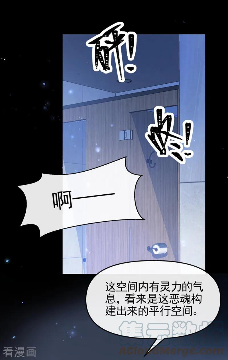 快穿系统反派大佬不好惹漫画免费阅读漫画,第116话 你是恶魂？9图