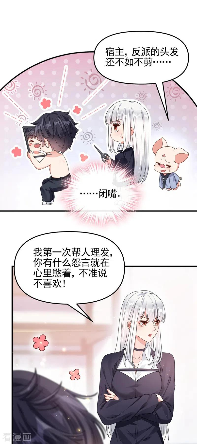 快穿系统偏执boss不好惹漫画,第118话 命运掌握在自己手里4图