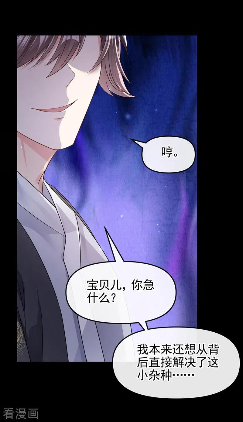 快穿系统反派大佬不好惹第二季漫画,第119话 你竟敢动她的心思24图