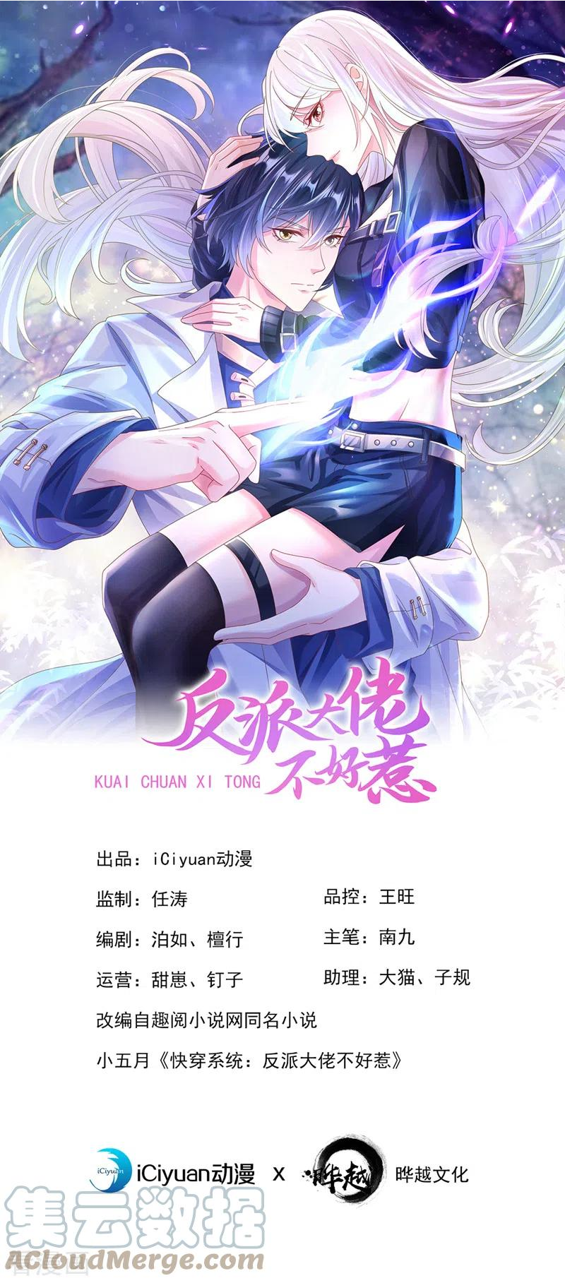 快穿系统反派大佬不好惹第二季漫画,第120话 你们该付出代价了1图