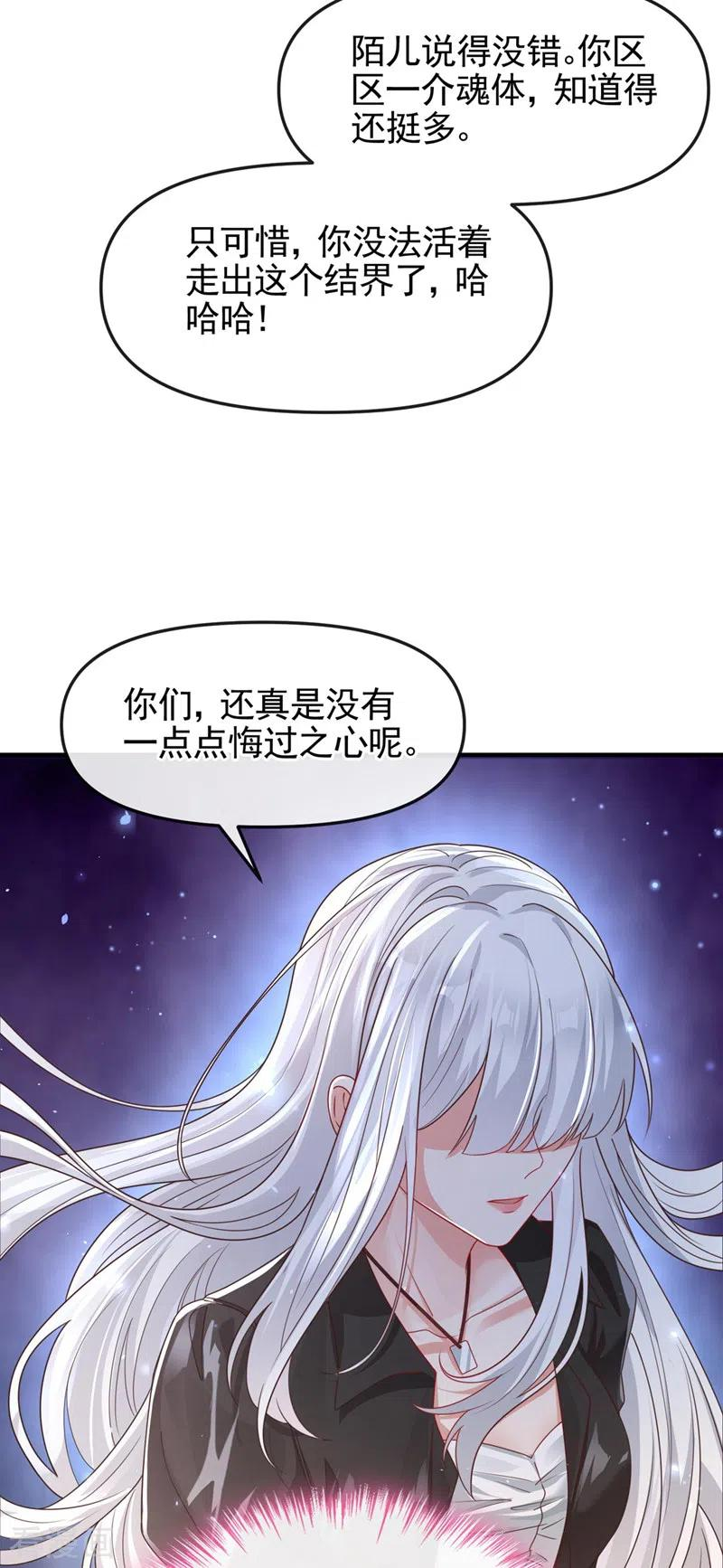 快穿系统反派大佬不好惹第二季漫画,第120话 你们该付出代价了6图