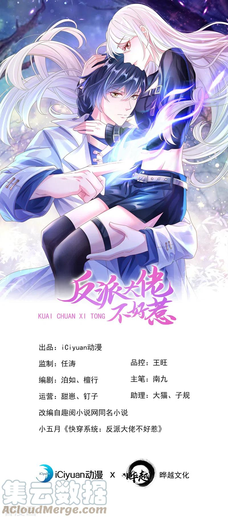 快穿系统反派大佬不好惹漫画免费阅读漫画,第121话 强制脱离位面1图