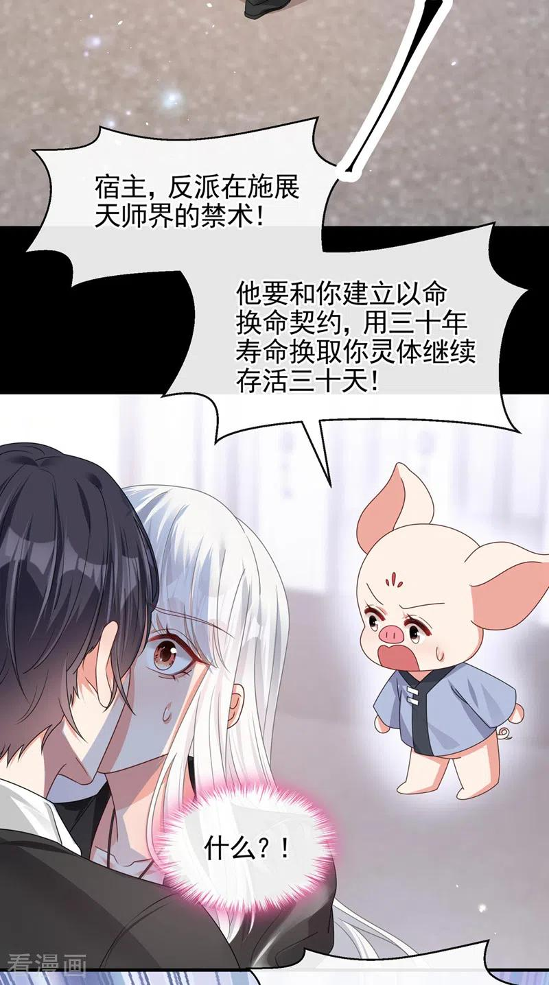 快穿系统反派大佬不好惹漫画免费阅读漫画,第121话 强制脱离位面14图