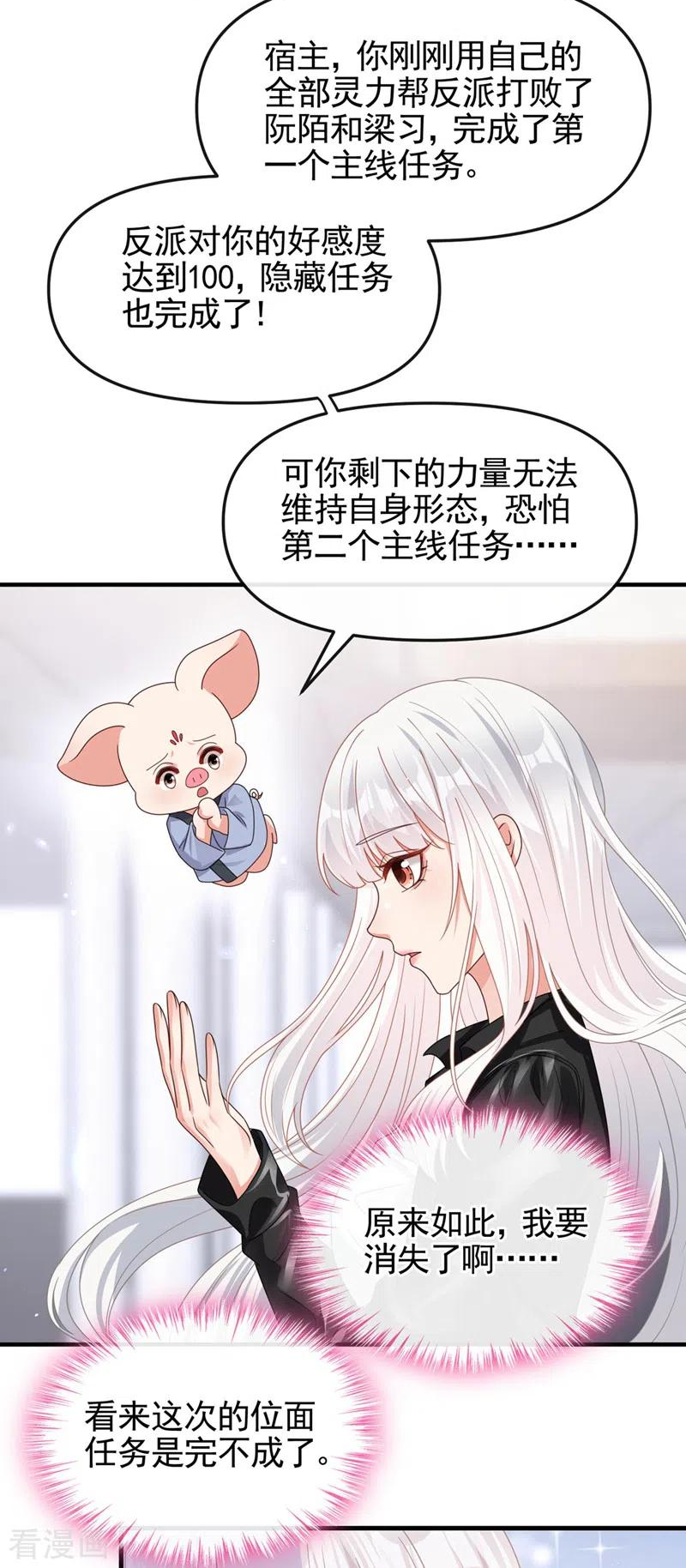 快穿系统反派大佬不好惹漫画免费阅读漫画,第121话 强制脱离位面8图