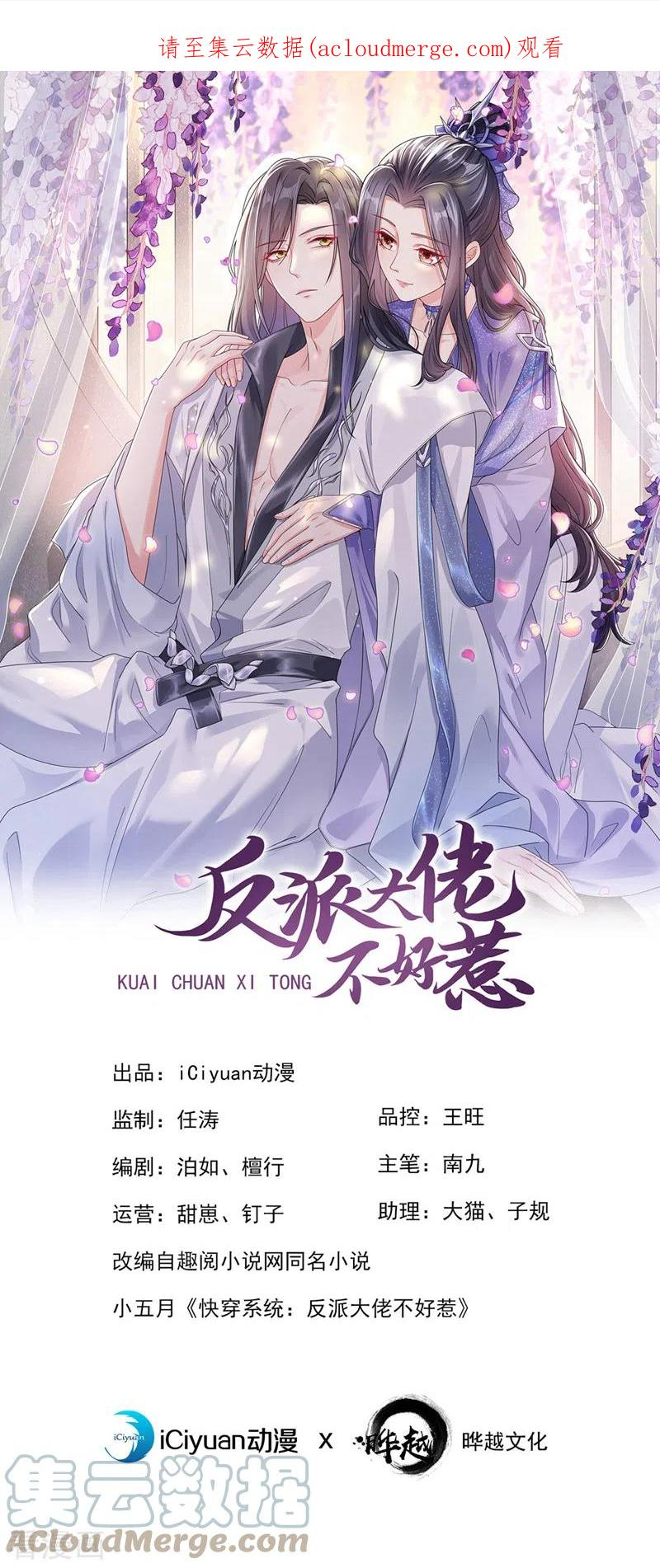 快穿系统反派大佬不好惹完整版漫画,第122话 倒霉国师是我自己？1图