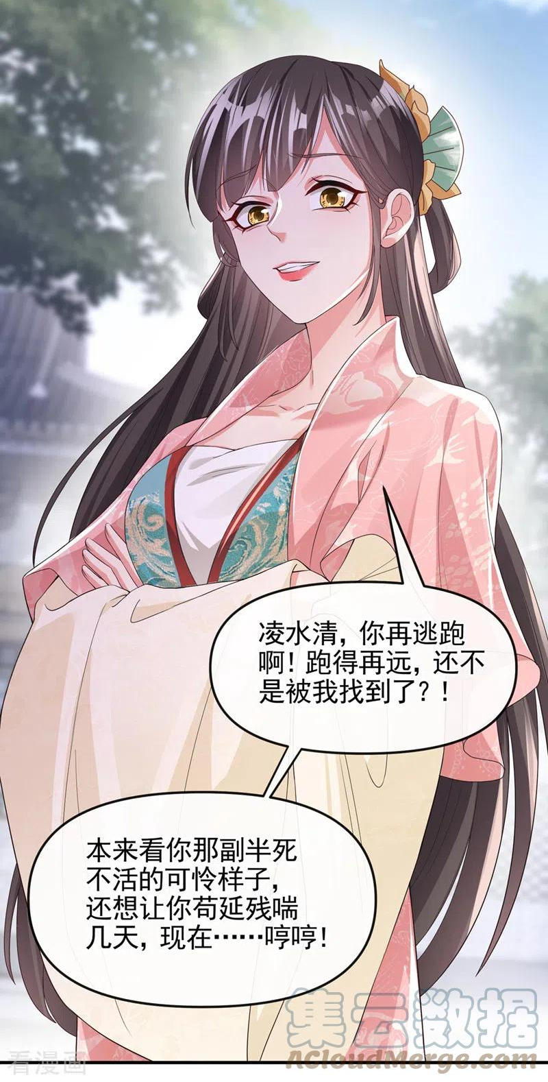 快穿系统反派大佬不好惹完整版漫画,第122话 倒霉国师是我自己？11图