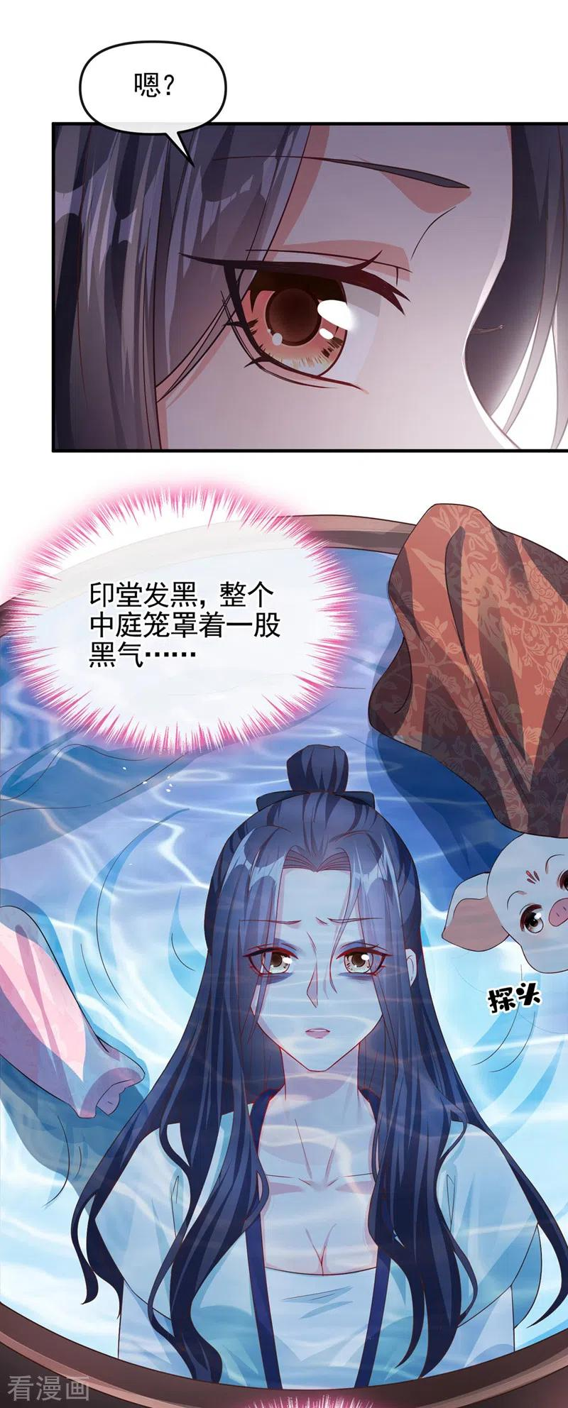 快穿系统反派大佬不好惹完整版漫画,第122话 倒霉国师是我自己？18图