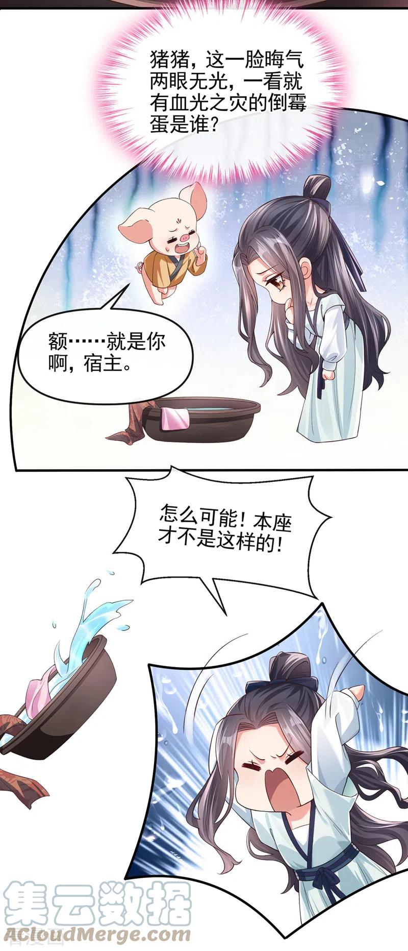 快穿系统反派大佬不好惹完整版漫画,第122话 倒霉国师是我自己？19图