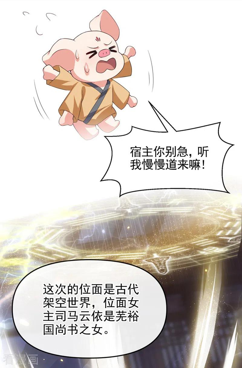 快穿系统反派大佬不好惹完整版漫画,第122话 倒霉国师是我自己？20图