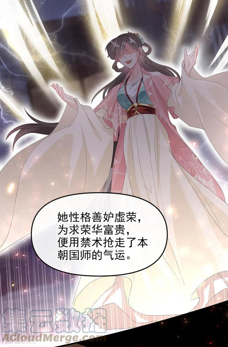 快穿系统反派大佬不好惹完整版漫画,第122话 倒霉国师是我自己？21图