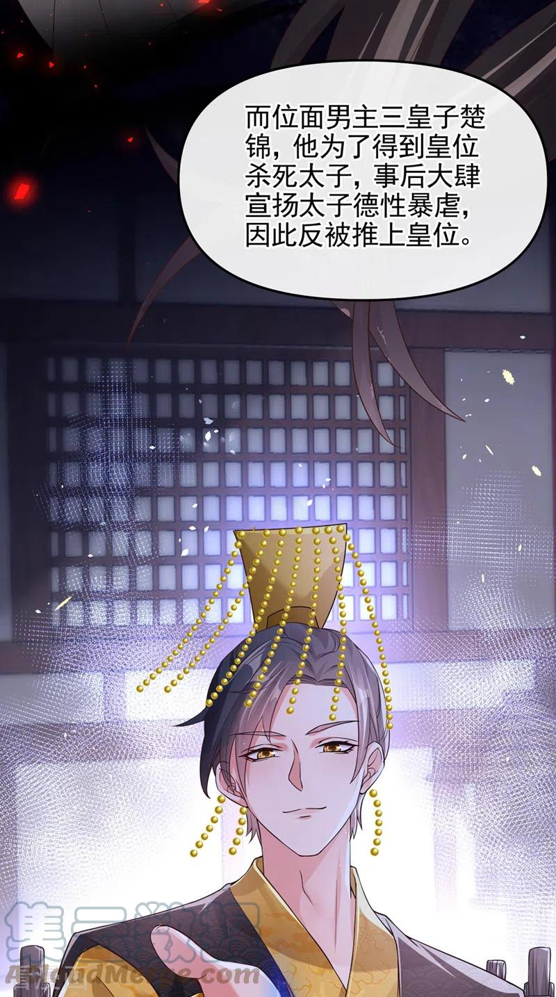 快穿系统反派大佬不好惹完整版漫画,第122话 倒霉国师是我自己？23图