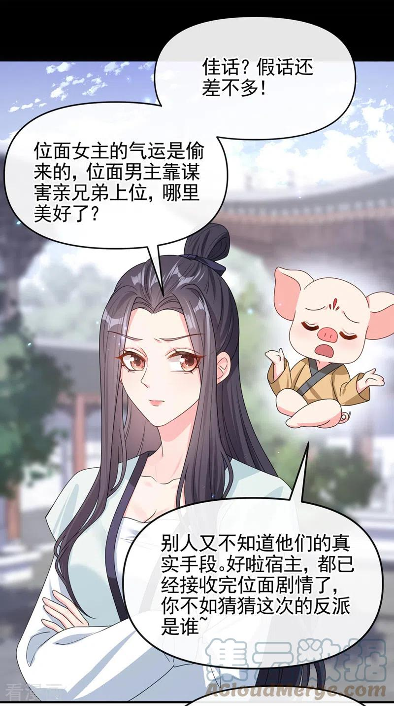 快穿系统反派大佬不好惹完整版漫画,第122话 倒霉国师是我自己？25图