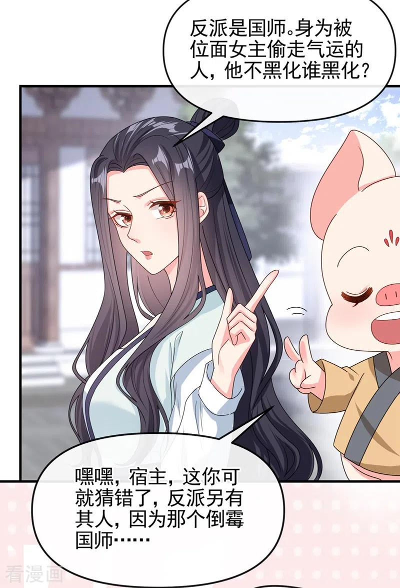 快穿系统反派大佬不好惹完整版漫画,第122话 倒霉国师是我自己？26图