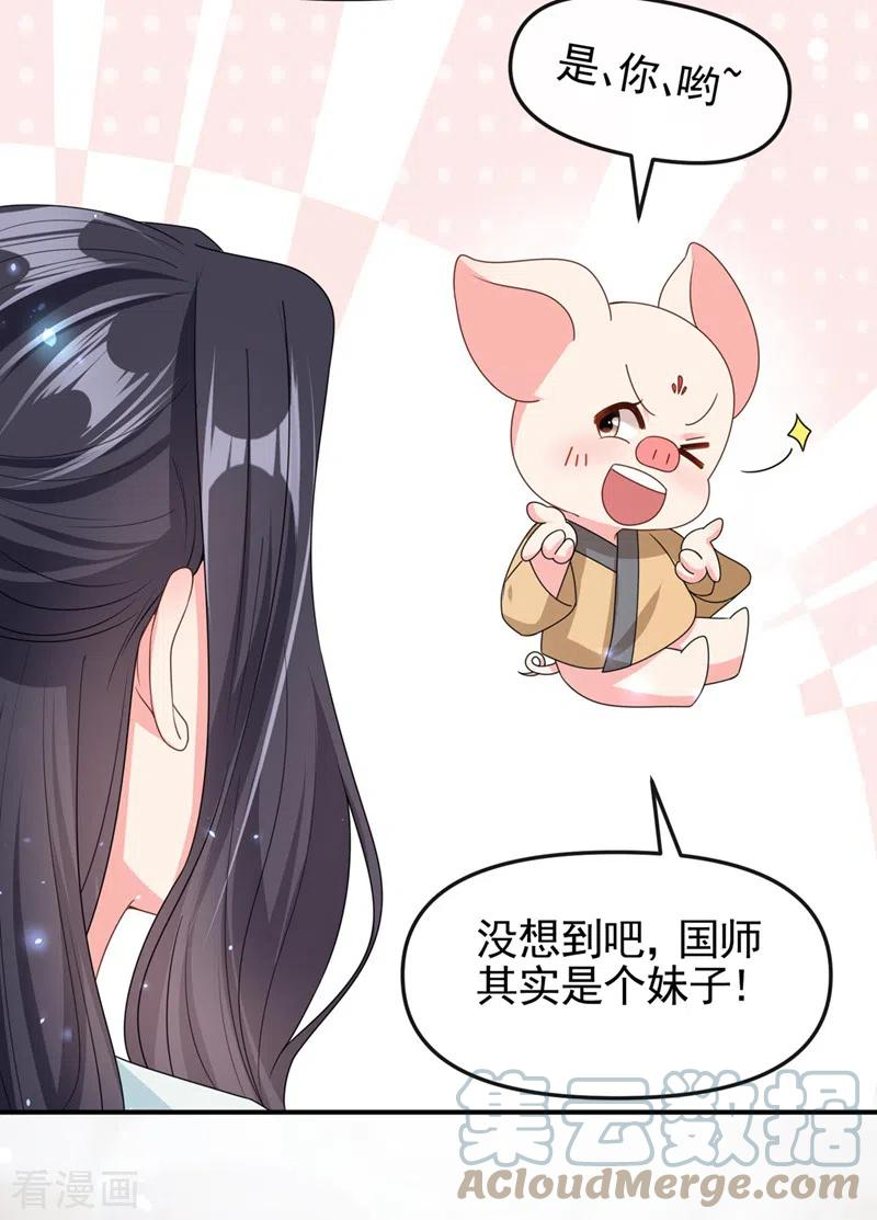 快穿系统反派大佬不好惹完整版漫画,第122话 倒霉国师是我自己？27图