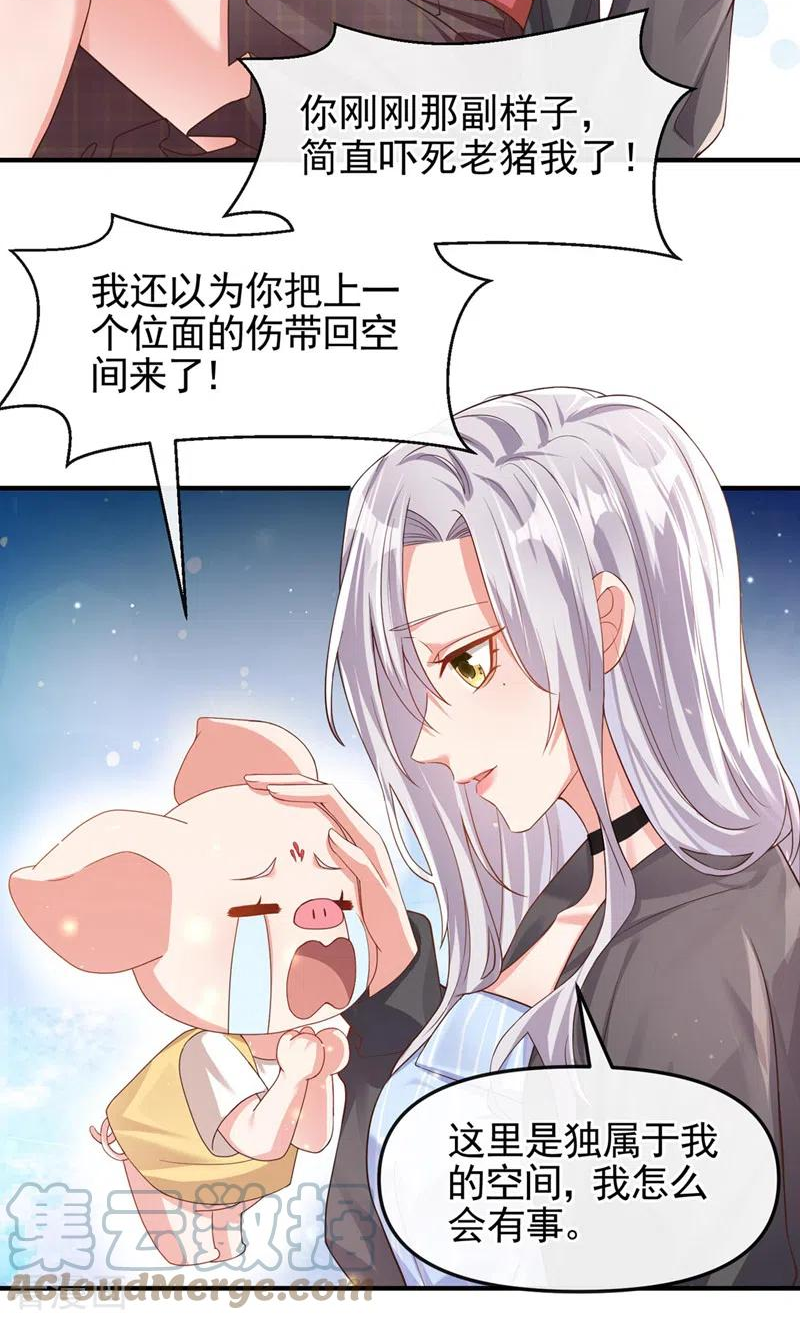 快穿系统反派大佬不好惹完整版漫画,第122话 倒霉国师是我自己？3图