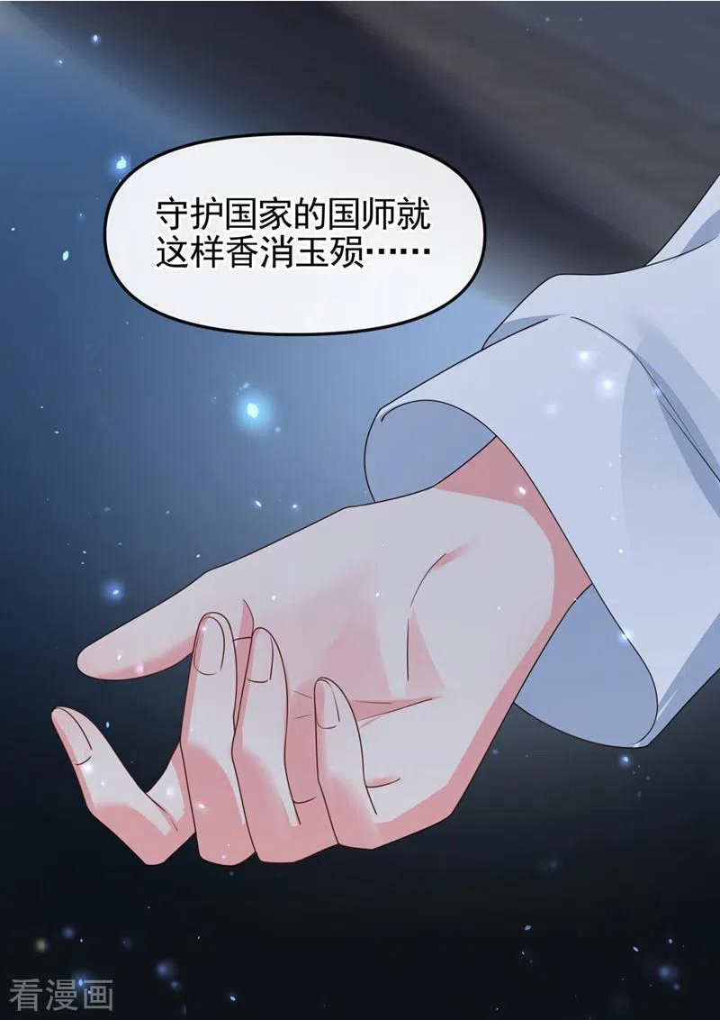 快穿系统反派大佬不好惹完整版漫画,第122话 倒霉国师是我自己？30图