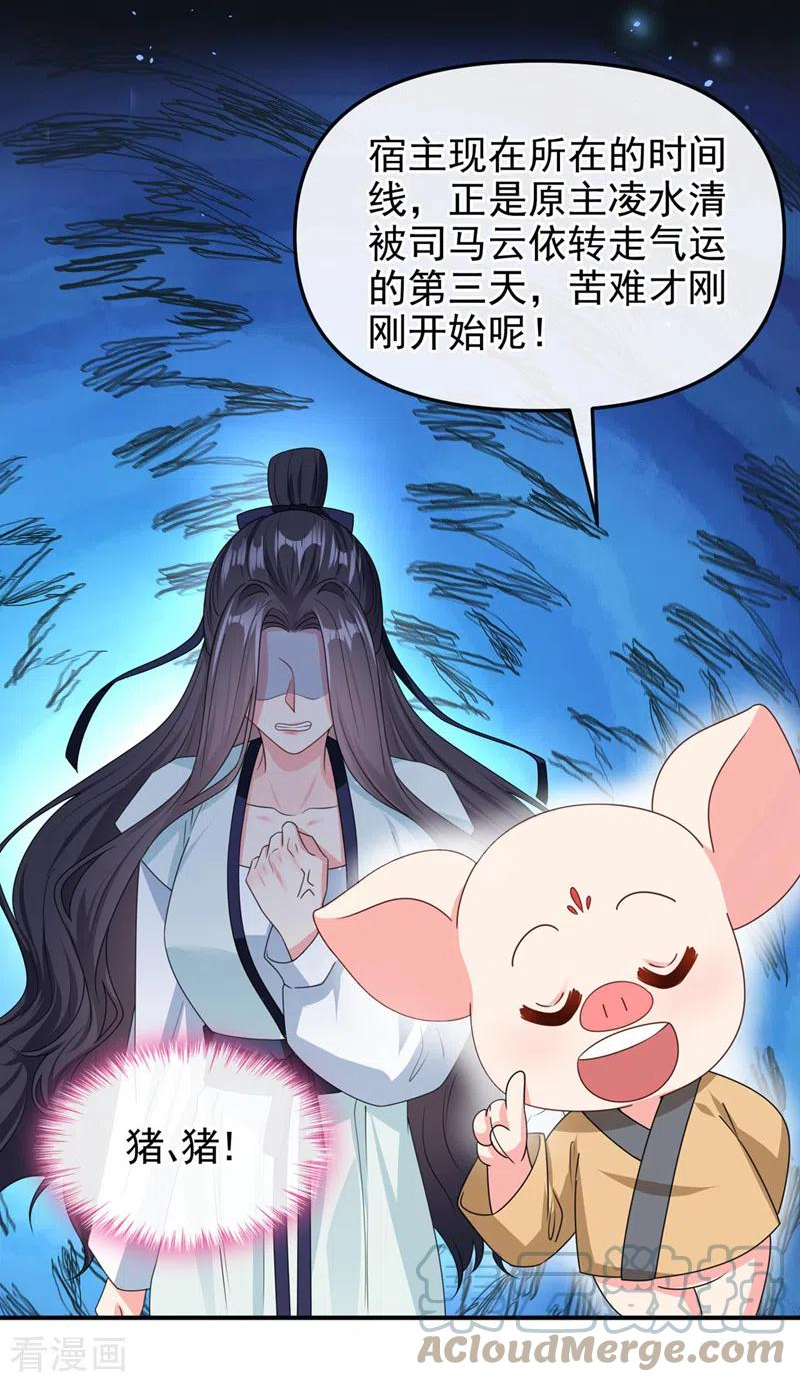 快穿系统反派大佬不好惹完整版漫画,第122话 倒霉国师是我自己？31图