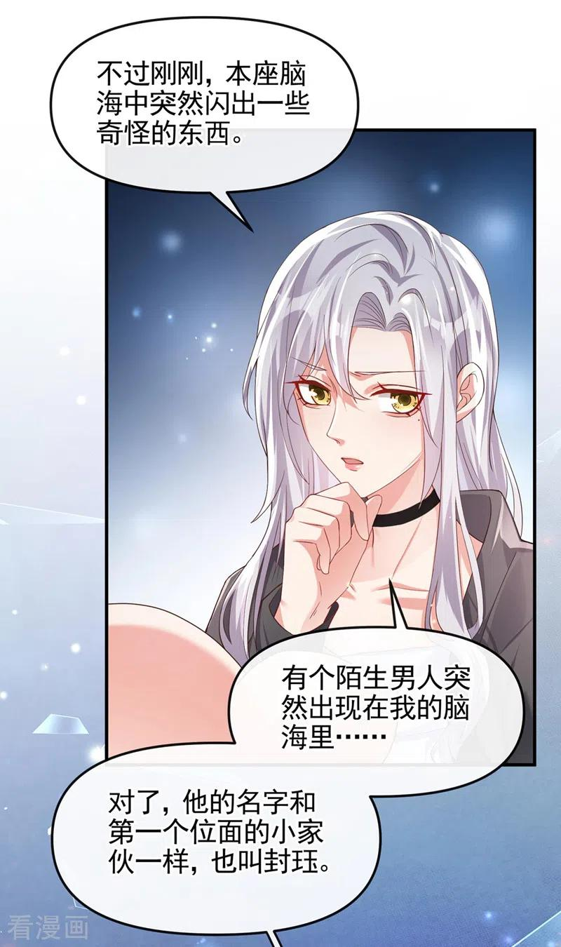 快穿系统反派大佬不好惹完整版漫画,第122话 倒霉国师是我自己？4图