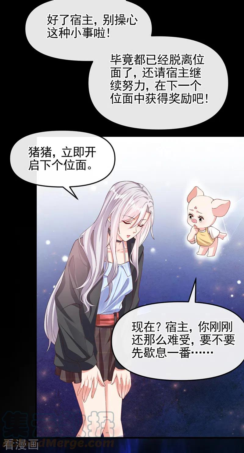 快穿系统反派大佬不好惹完整版漫画,第122话 倒霉国师是我自己？7图