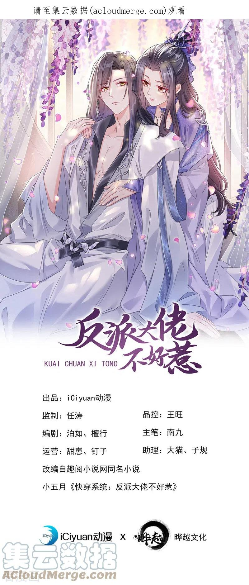 快穿系统反派大佬不好惹第二季漫画,第123话 明君？是舔狗吧1图