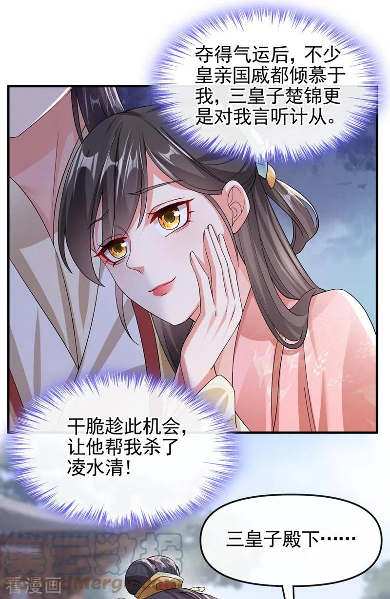 快穿系统反派大佬不好惹第二季漫画,第123话 明君？是舔狗吧19图