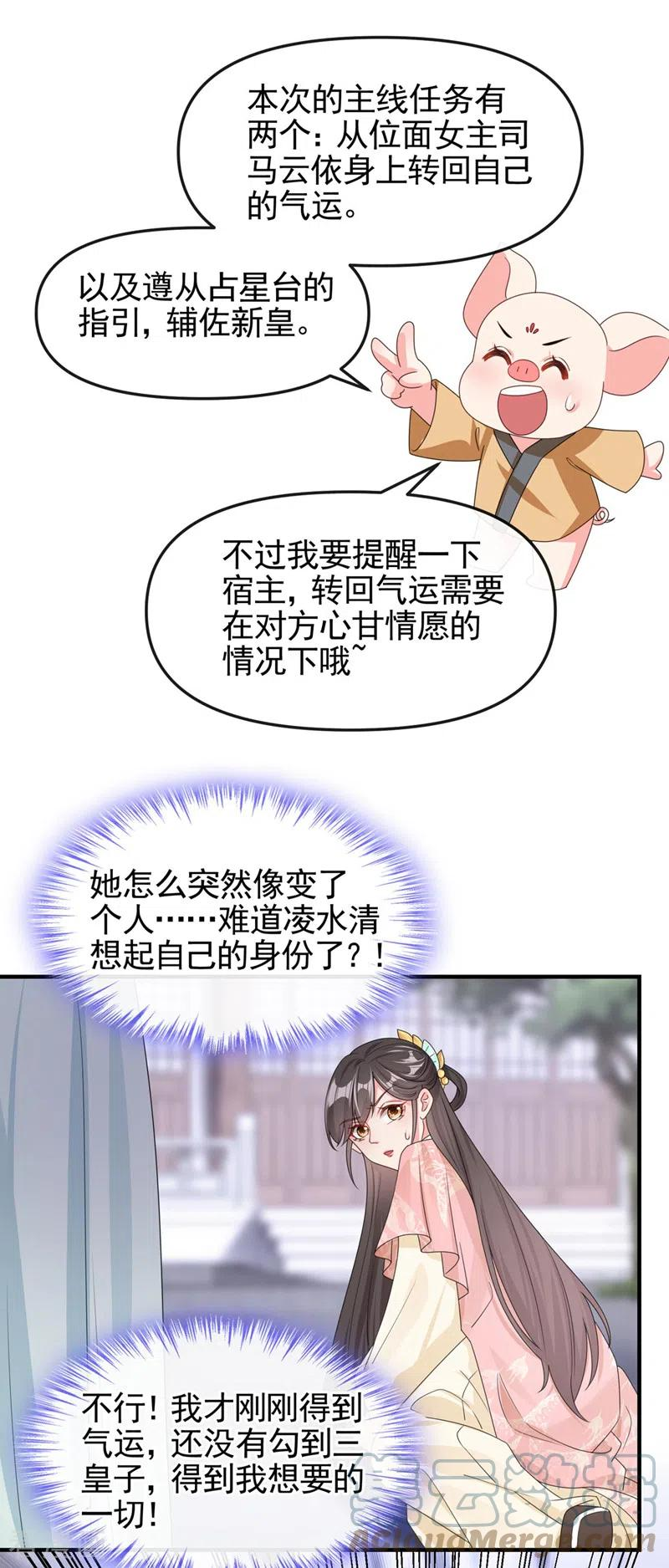 快穿系统反派大佬不好惹第二季漫画,第123话 明君？是舔狗吧3图